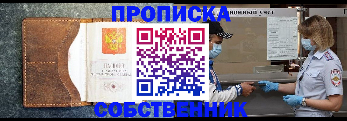 купить прописку в Баксане