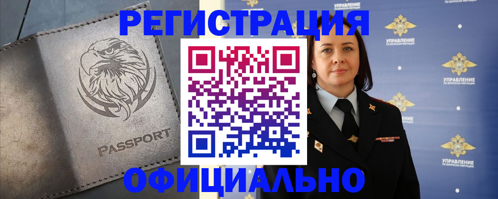 временная регистрация 2025 в Баксане