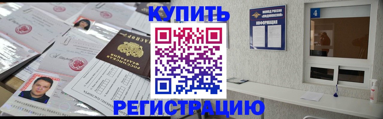 временная регистрация в квартире в Баксане