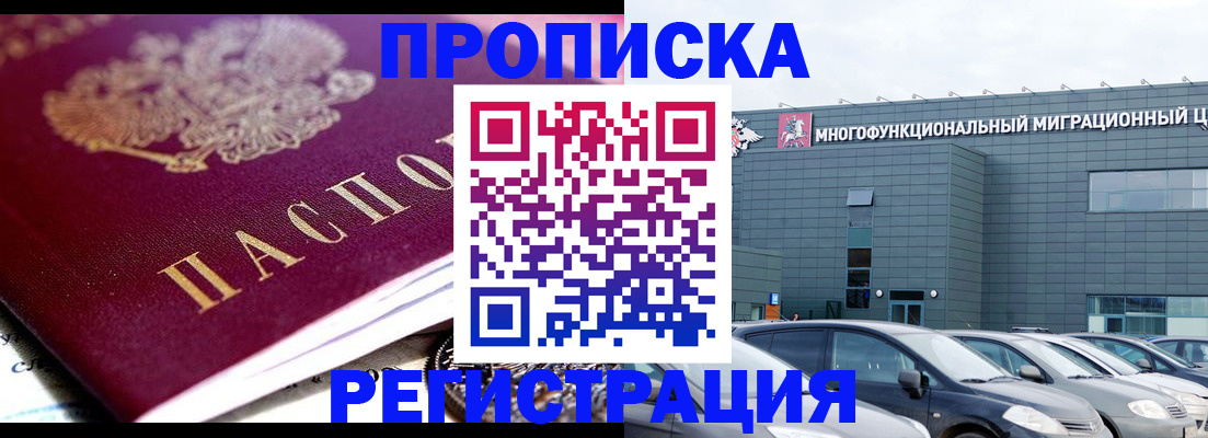 прописка иностранных граждан в Баксане