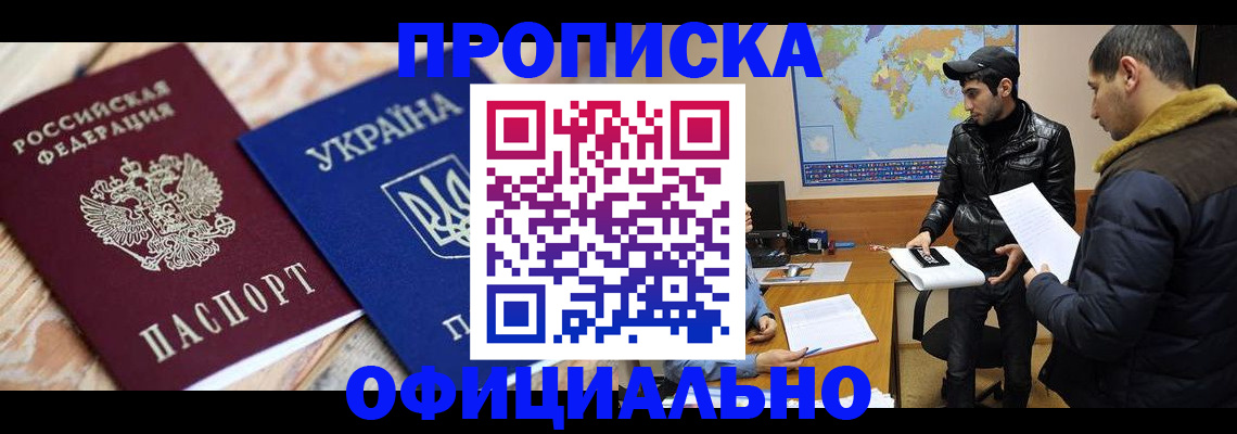 временная регистрация законно в Баксане